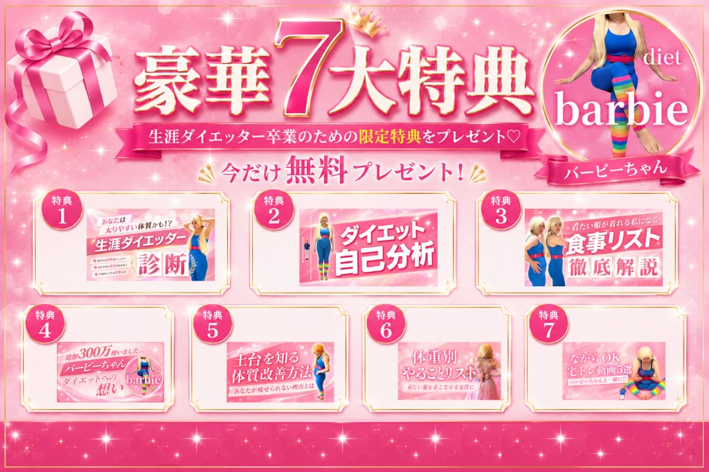 豪華7大特典